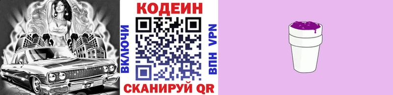 Codein Purple Drank Чебоксары